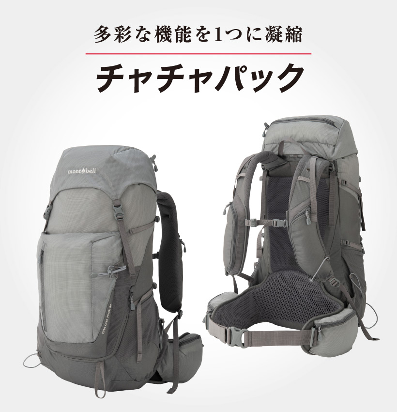 多彩な機能を1つに凝縮「チャチャパック」の文字とチャチャパック30（LGY）の正面と背面の写真
