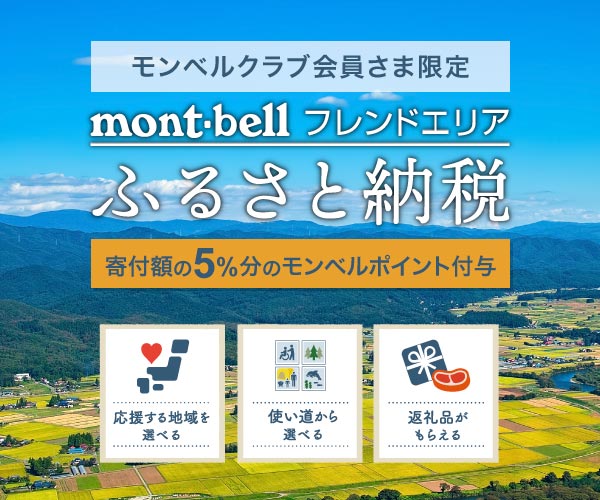 フレンドエリアふるさと納税