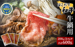 牛鍋セット